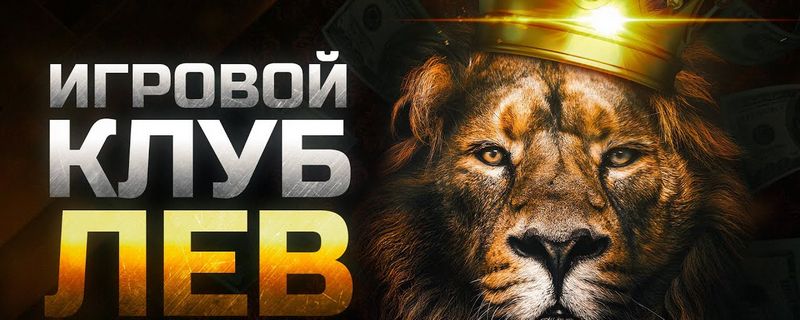 Безопасность и финансовый контроль: столпы игорного бизнеса Lev