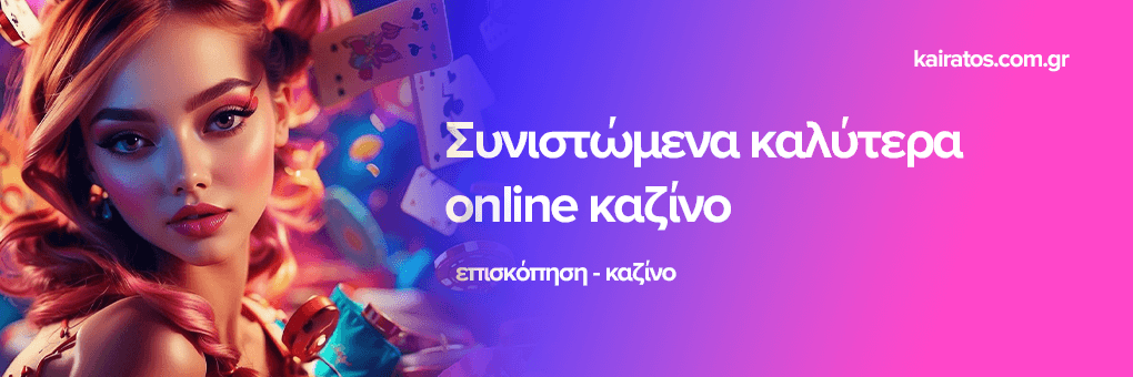 Καζίνο Χωρίς Ταυτοποίηση Η Νέα Τάση στους Online Παίκτες